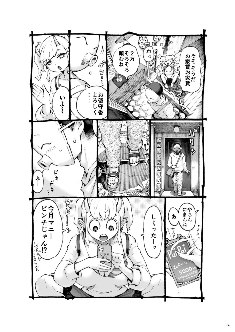 メスガ○使い魔ちゃん発育中! Page.7