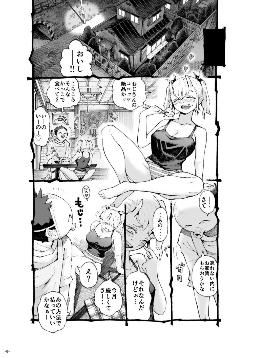 メスガ○使い魔ちゃん発育中! Page.8