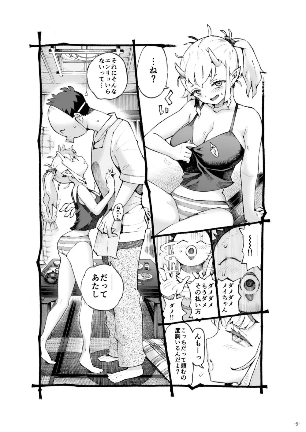メスガ○使い魔ちゃん発育中! Page.9