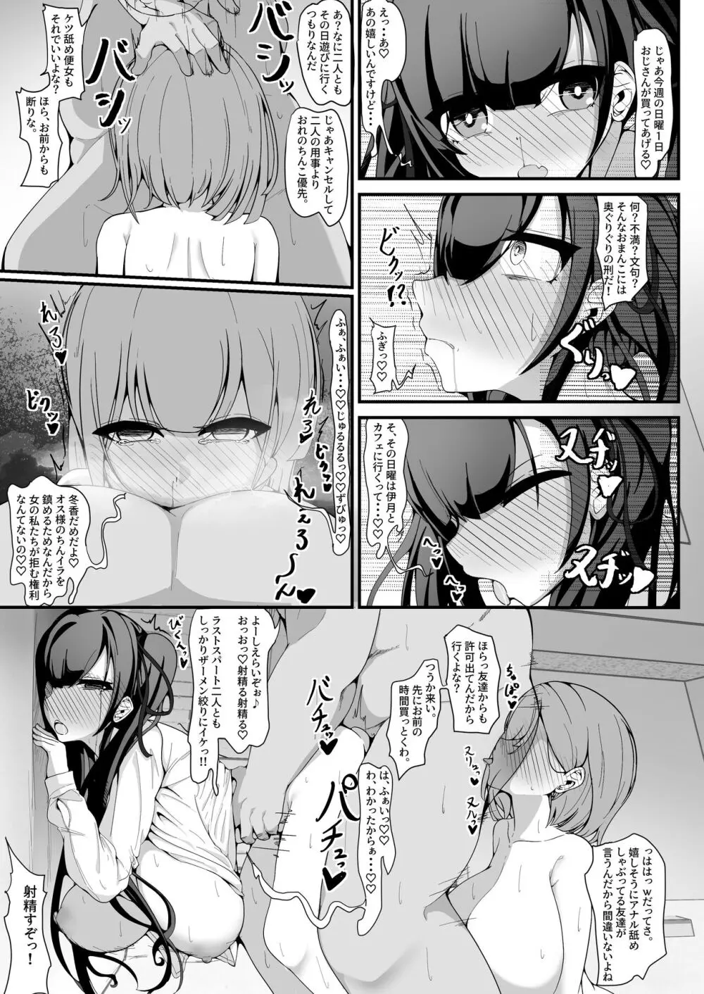 『支払いはクレカで!』~魔法のカードでどんな命令もし放題~2 Page.11