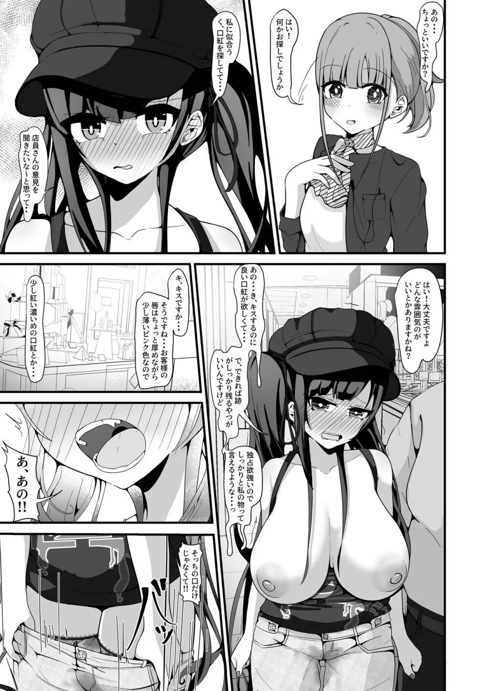 『支払いはクレカで!』~魔法のカードでどんな命令もし放題~2 Page.19