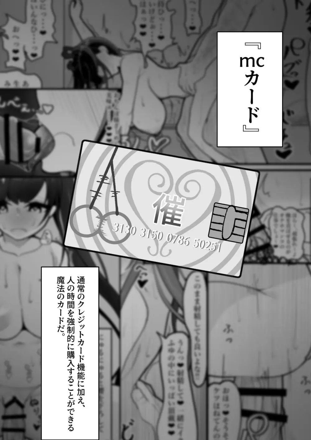 『支払いはクレカで!』~魔法のカードでどんな命令もし放題~2 Page.4