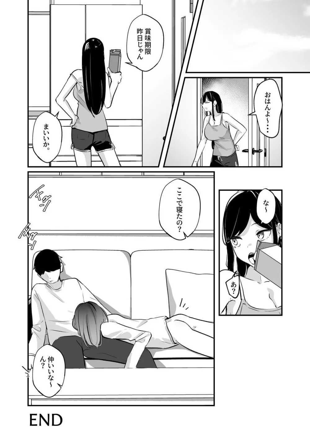酩酊す。 Page.34