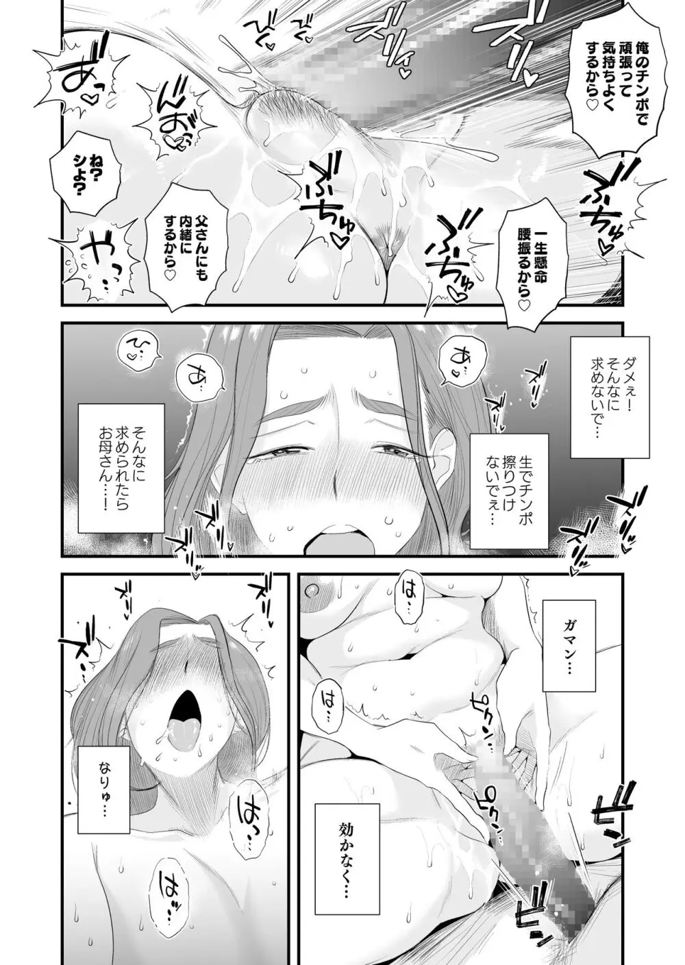 父親公認!長谷川さんちのオヤコカンケイ~夫婦の寝室・中出し編~ Page.10