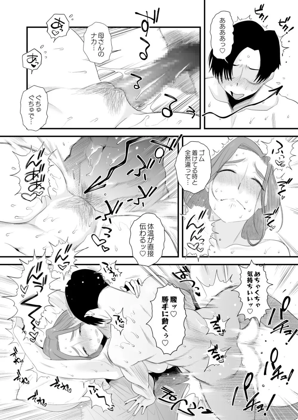 父親公認!長谷川さんちのオヤコカンケイ~夫婦の寝室・中出し編~ Page.13