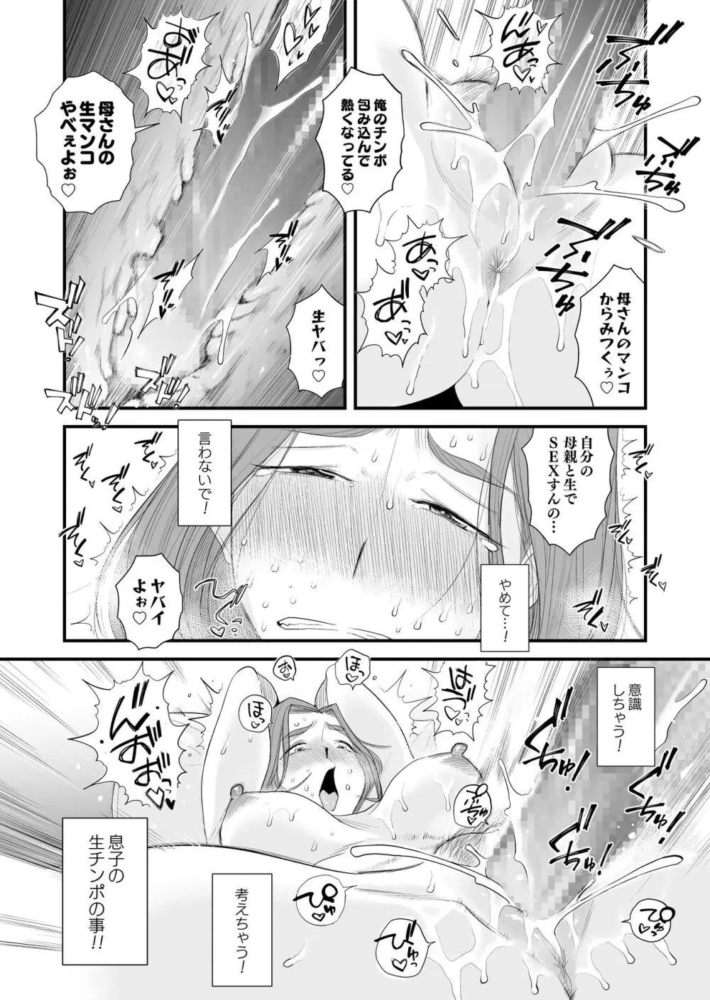 父親公認!長谷川さんちのオヤコカンケイ~夫婦の寝室・中出し編~ Page.14