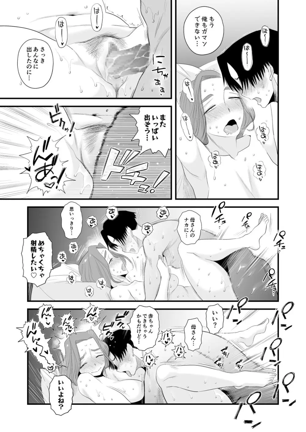 父親公認!長谷川さんちのオヤコカンケイ~夫婦の寝室・中出し編~ Page.21