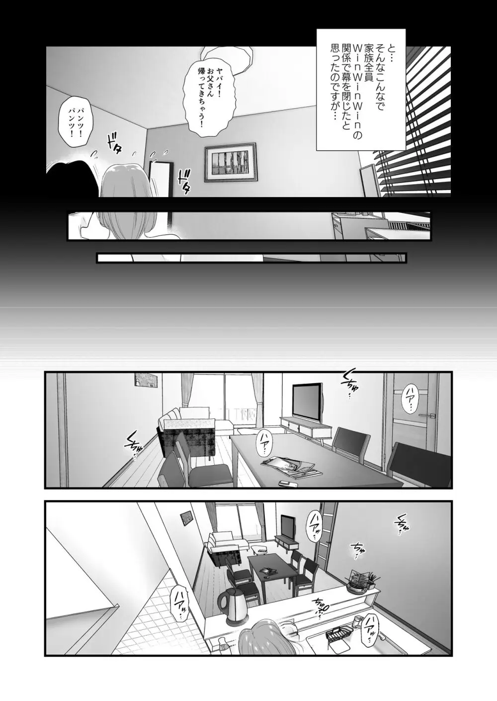 父親公認!長谷川さんちのオヤコカンケイ~夫婦の寝室・中出し編~ Page.28
