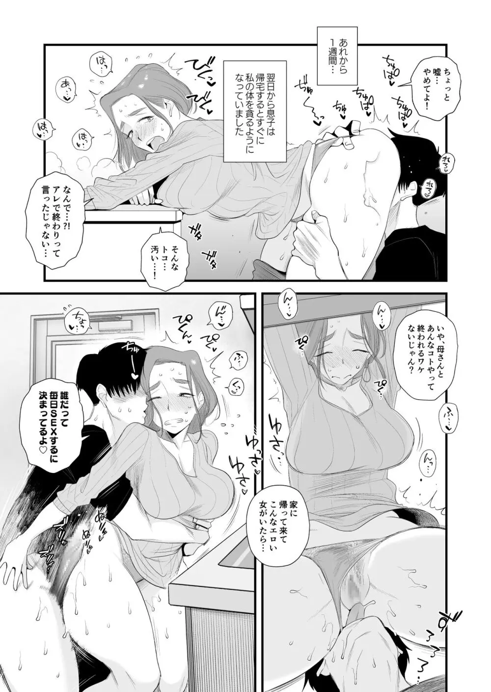父親公認!長谷川さんちのオヤコカンケイ~夫婦の寝室・中出し編~ Page.29