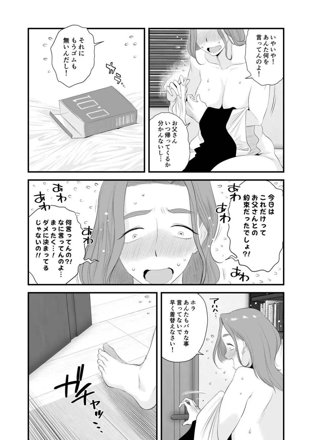 父親公認!長谷川さんちのオヤコカンケイ~夫婦の寝室・中出し編~ Page.3