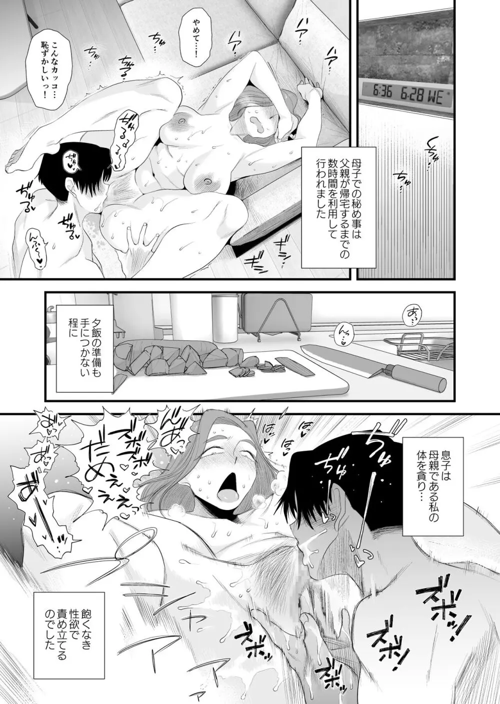 父親公認!長谷川さんちのオヤコカンケイ~夫婦の寝室・中出し編~ Page.33