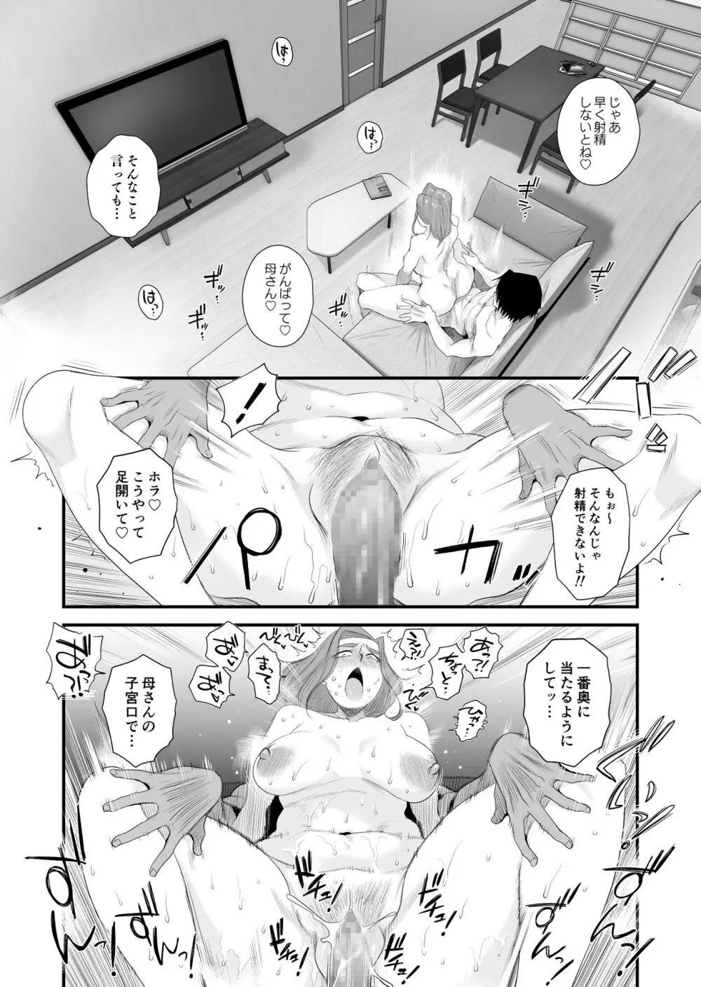 父親公認!長谷川さんちのオヤコカンケイ~夫婦の寝室・中出し編~ Page.35