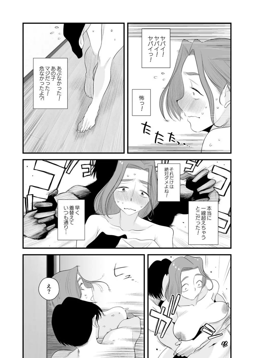 父親公認!長谷川さんちのオヤコカンケイ~夫婦の寝室・中出し編~ Page.4