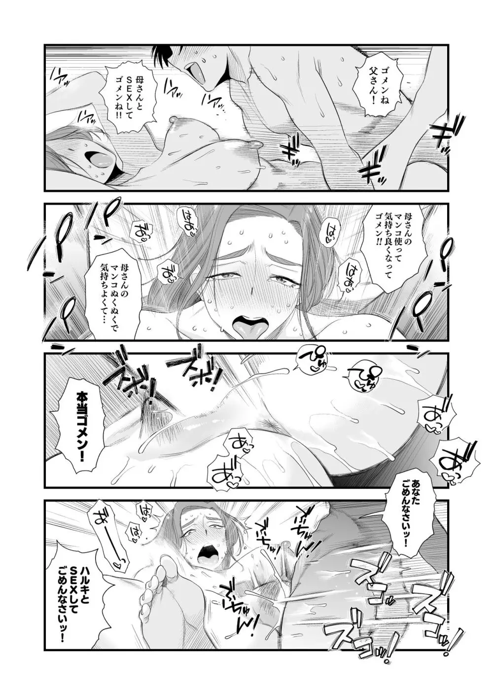父親公認!長谷川さんちのオヤコカンケイ~夫婦の寝室・中出し編~ Page.47