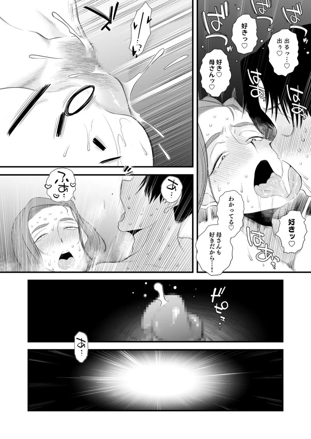 父親公認!長谷川さんちのオヤコカンケイ~夫婦の寝室・中出し編~ Page.50