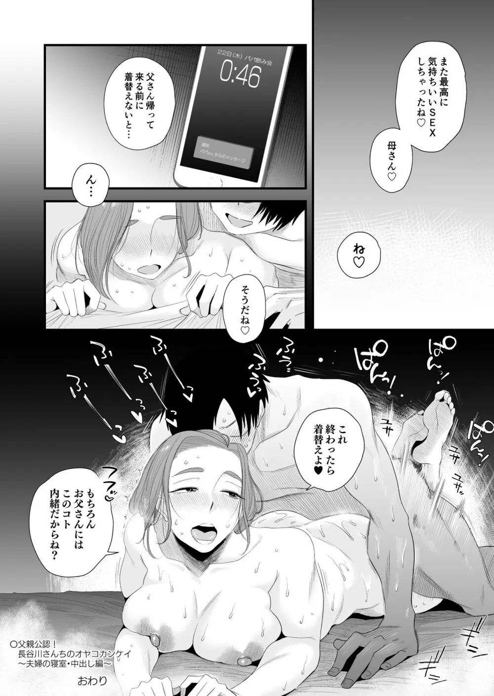 父親公認!長谷川さんちのオヤコカンケイ~夫婦の寝室・中出し編~ Page.53