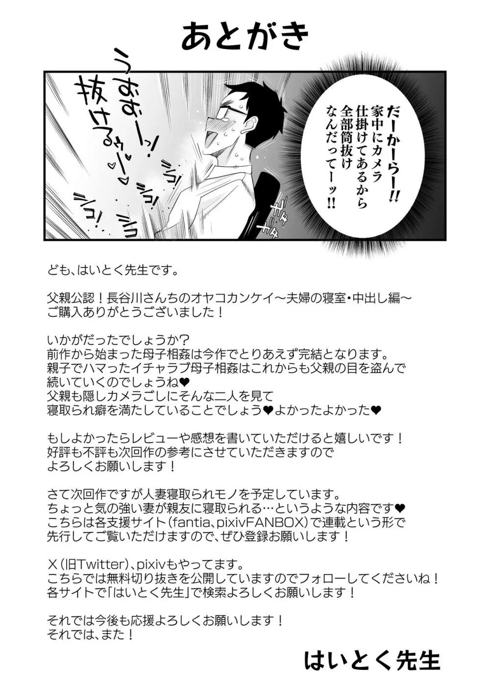 父親公認!長谷川さんちのオヤコカンケイ~夫婦の寝室・中出し編~ Page.54