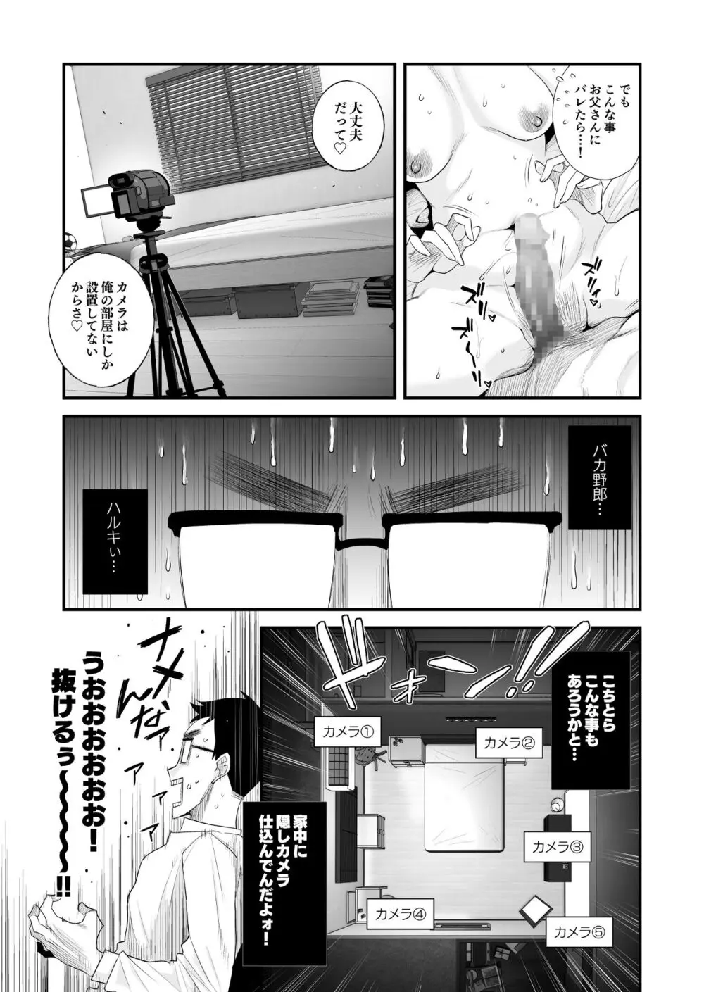 父親公認!長谷川さんちのオヤコカンケイ~夫婦の寝室・中出し編~ Page.7