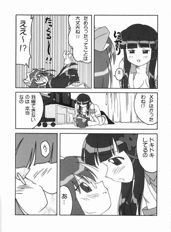 処理を続行しますか? Page.12