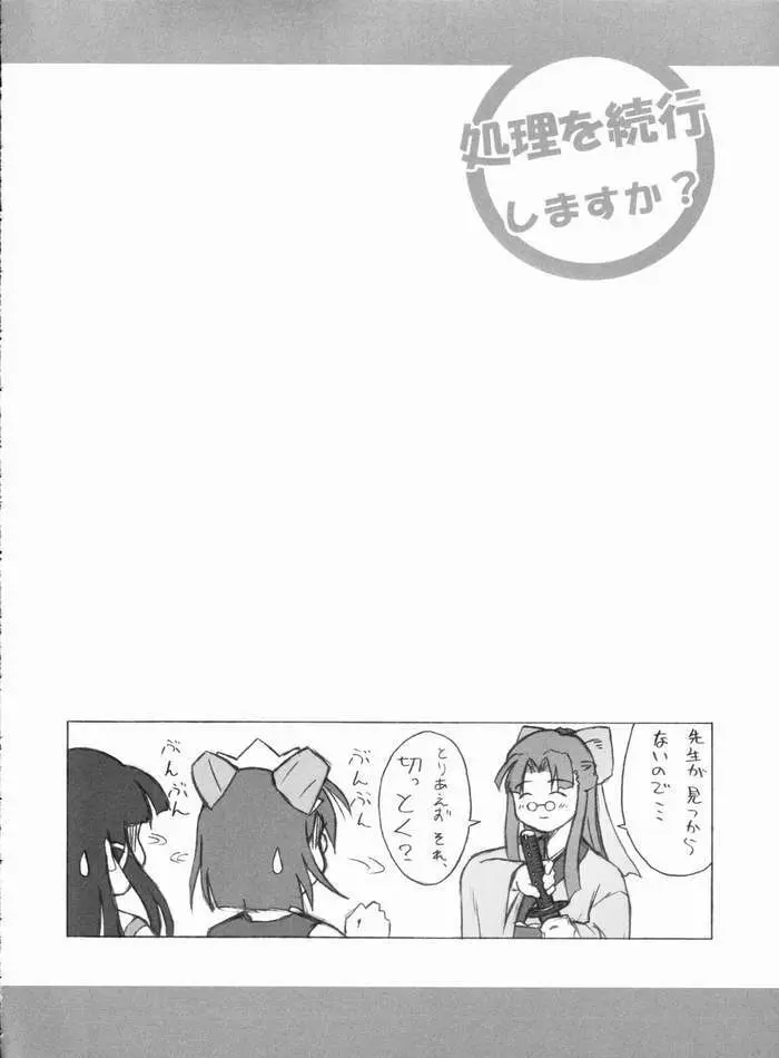 処理を続行しますか? Page.19