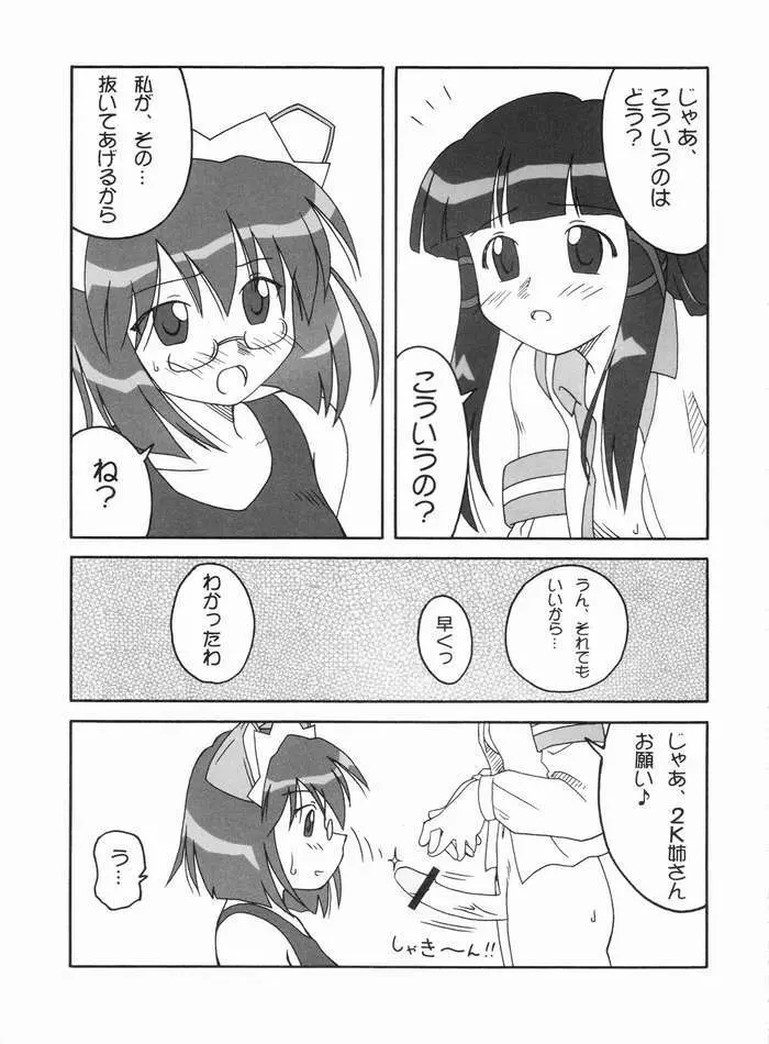 処理を続行しますか? Page.4