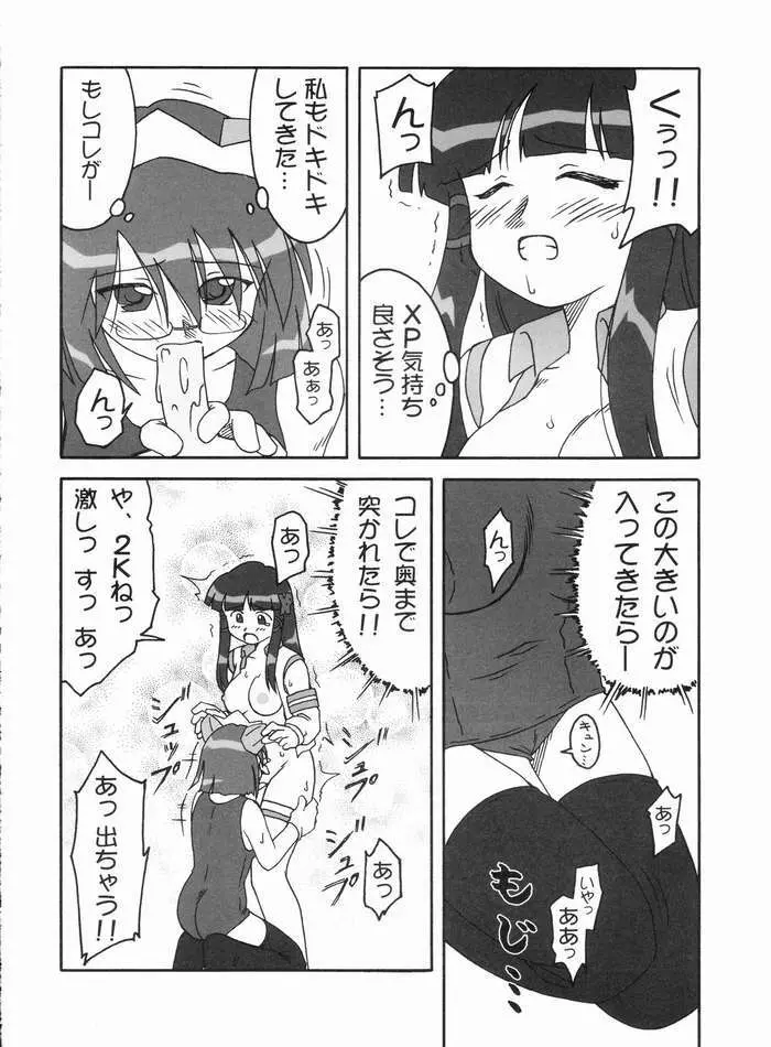 処理を続行しますか? Page.7