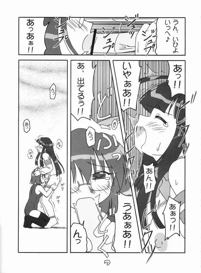 処理を続行しますか? Page.8