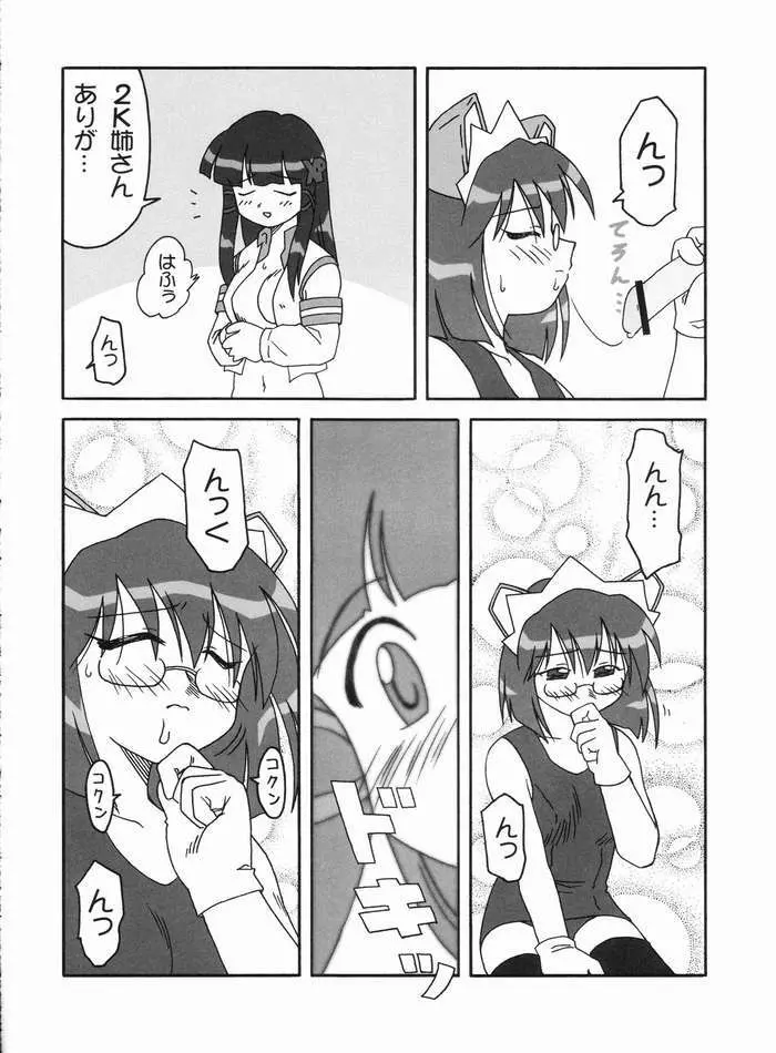 処理を続行しますか? Page.9