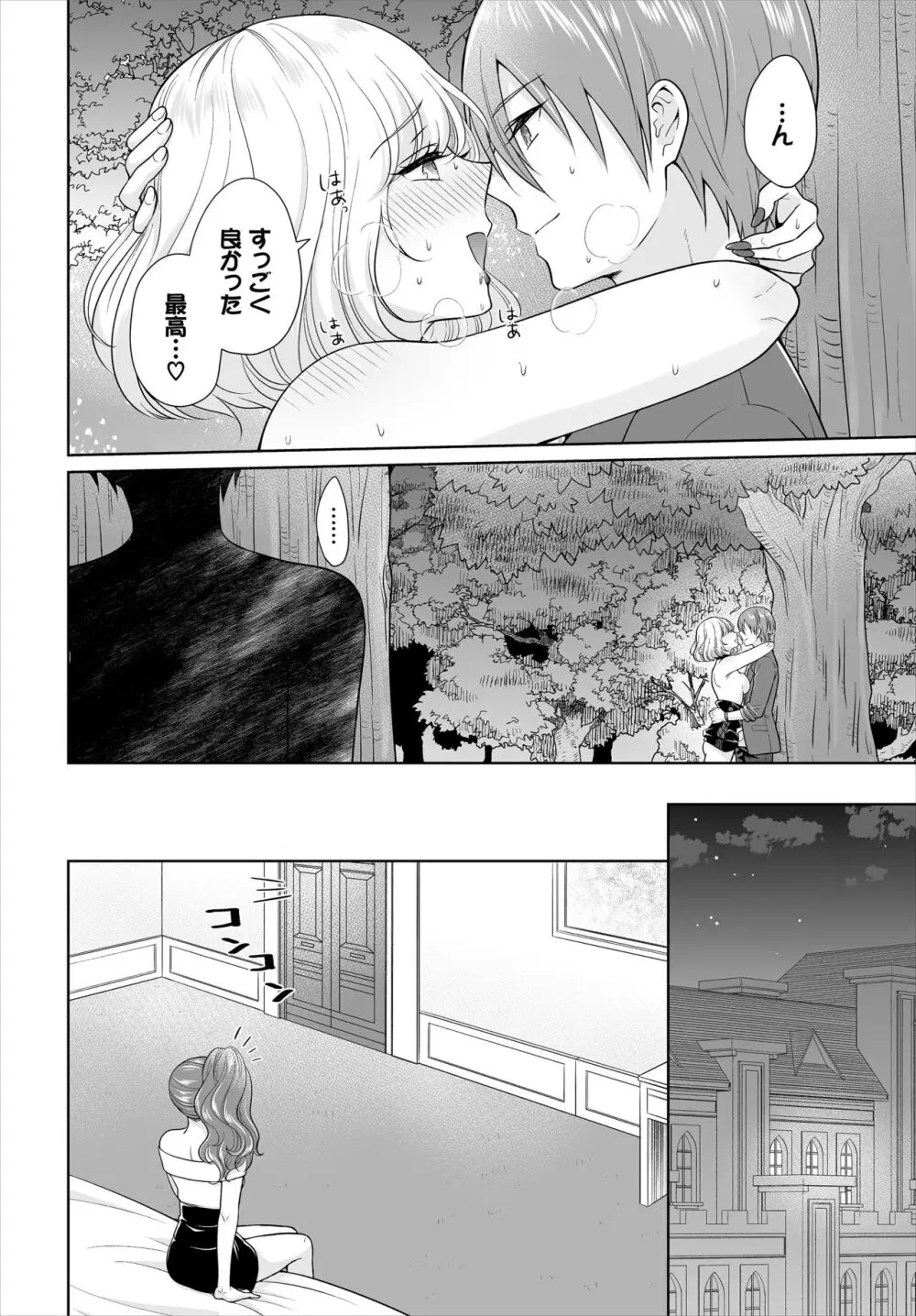 Seven Brides~王子争奪求婚サバイバル~合本版 03 Page.16