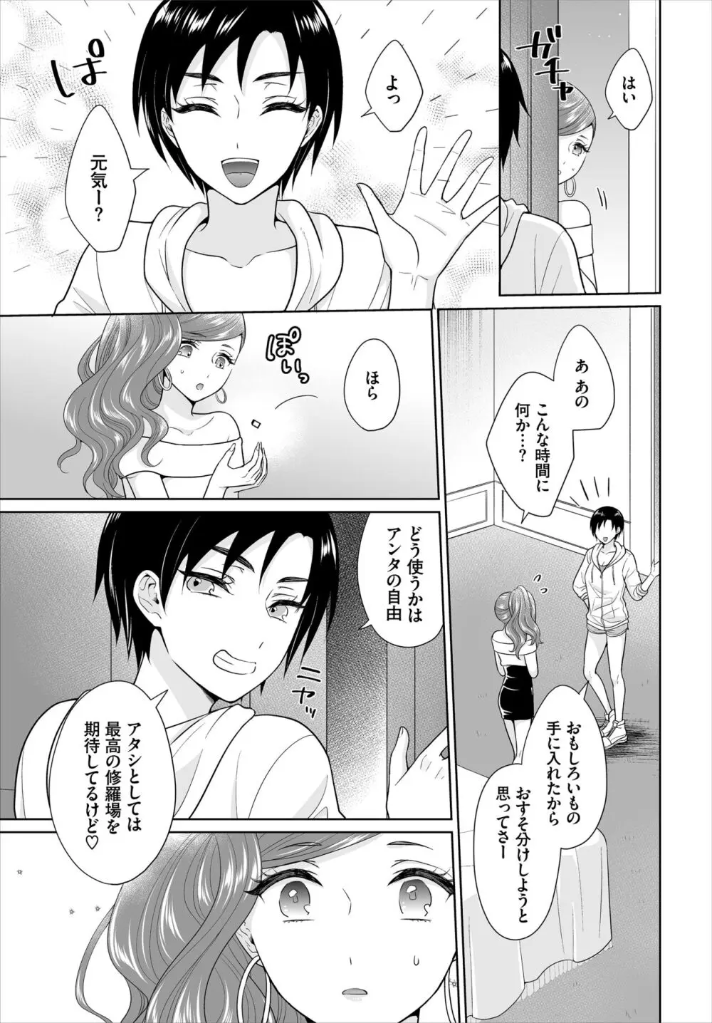 Seven Brides~王子争奪求婚サバイバル~合本版 03 Page.17
