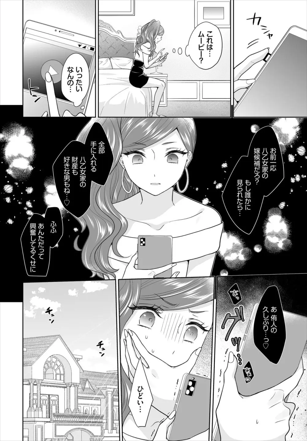Seven Brides~王子争奪求婚サバイバル~合本版 03 Page.18