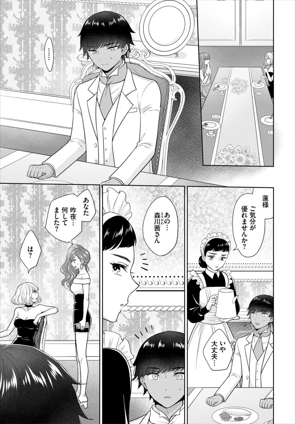 Seven Brides~王子争奪求婚サバイバル~合本版 03 Page.19