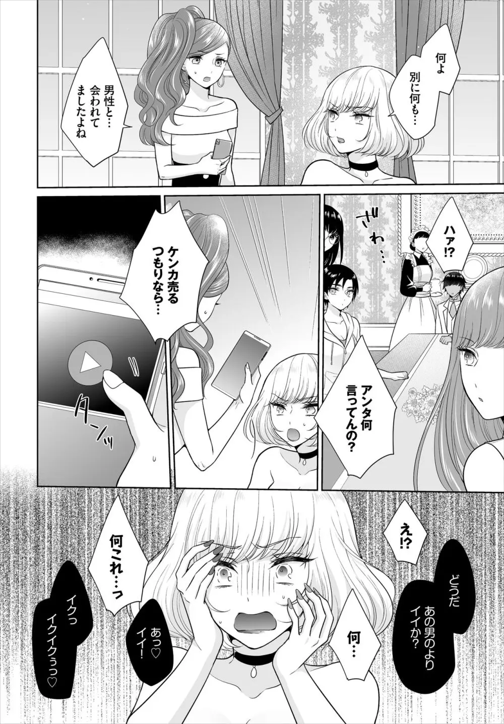 Seven Brides~王子争奪求婚サバイバル~合本版 03 Page.20