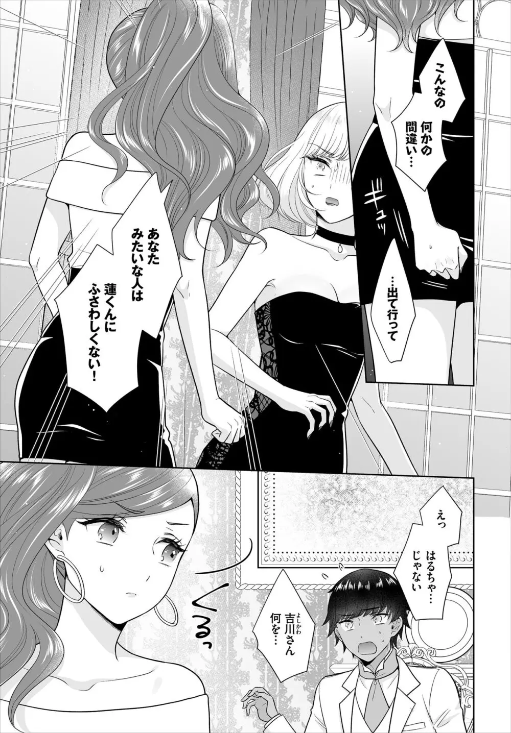 Seven Brides~王子争奪求婚サバイバル~合本版 03 Page.21
