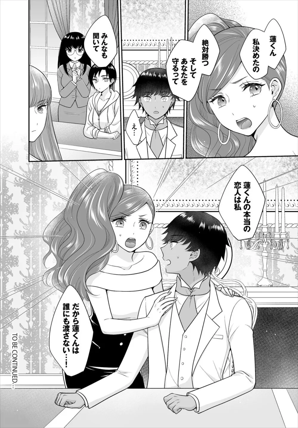 Seven Brides~王子争奪求婚サバイバル~合本版 03 Page.22