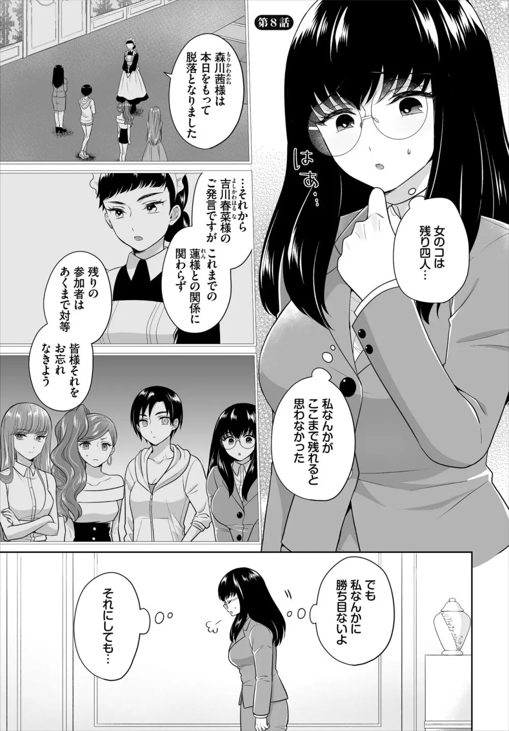 Seven Brides~王子争奪求婚サバイバル~合本版 03 Page.23