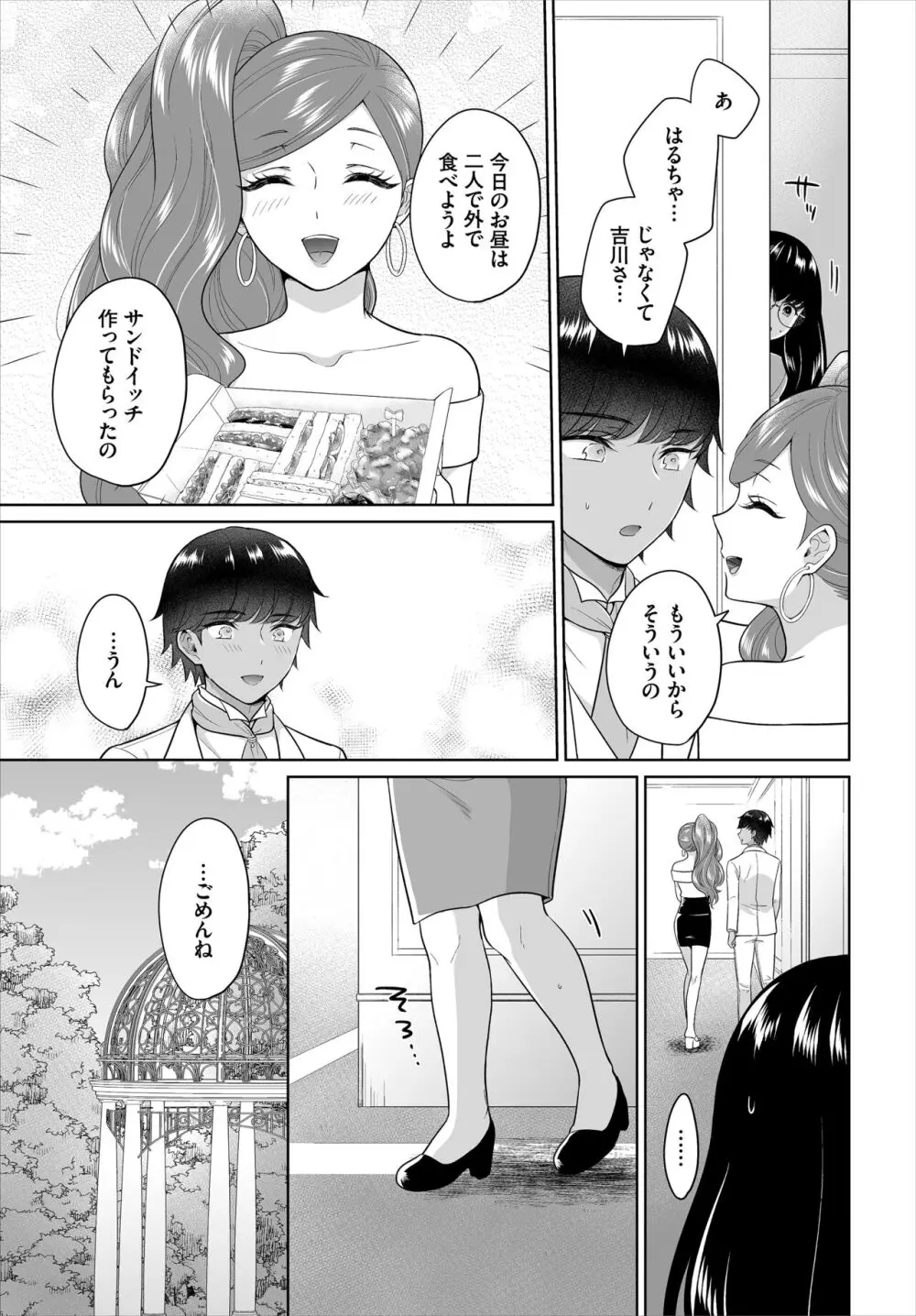 Seven Brides~王子争奪求婚サバイバル~合本版 03 Page.25
