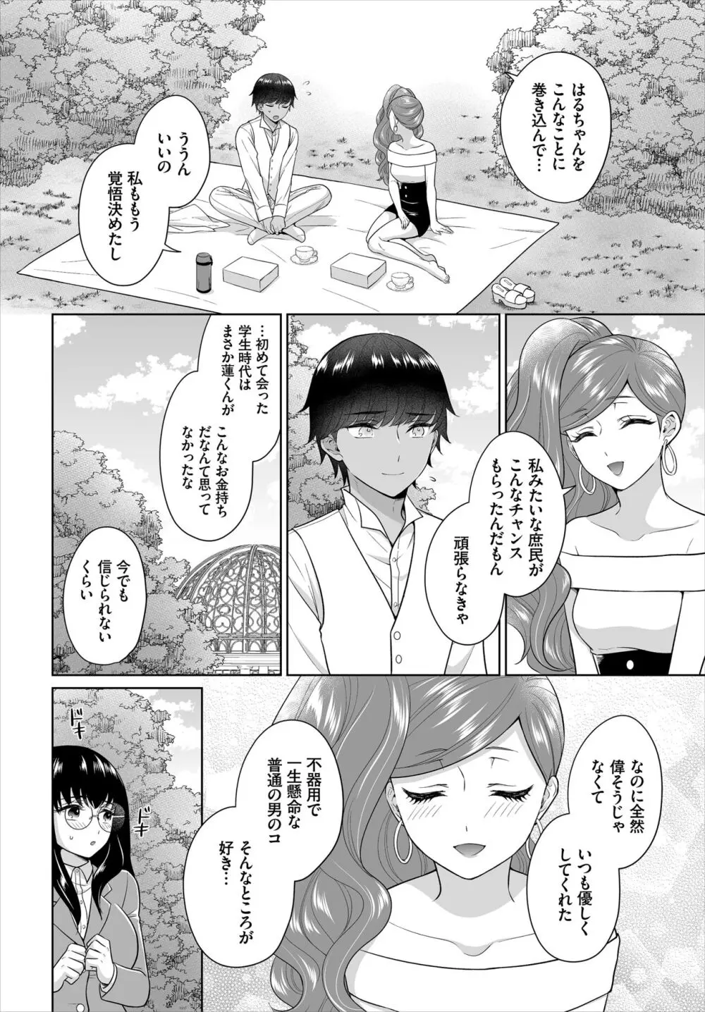 Seven Brides~王子争奪求婚サバイバル~合本版 03 Page.26