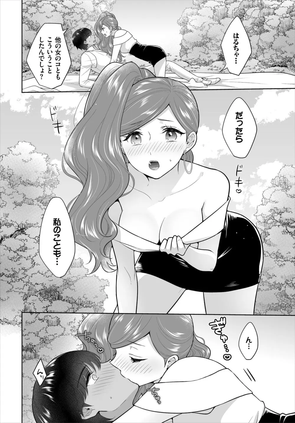 Seven Brides~王子争奪求婚サバイバル~合本版 03 Page.28