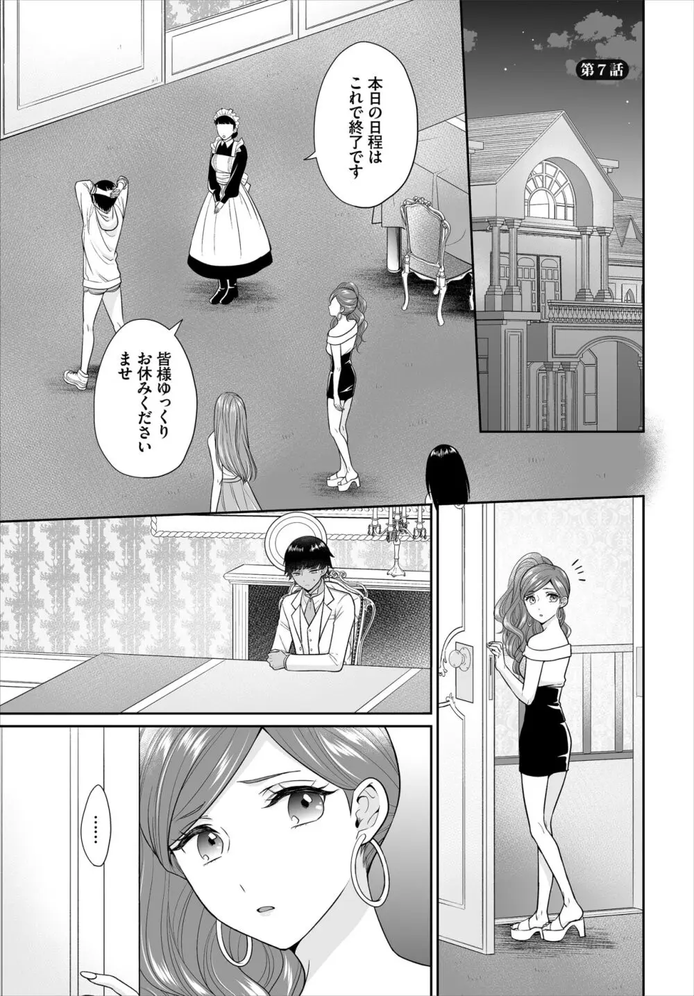 Seven Brides~王子争奪求婚サバイバル~合本版 03 Page.3