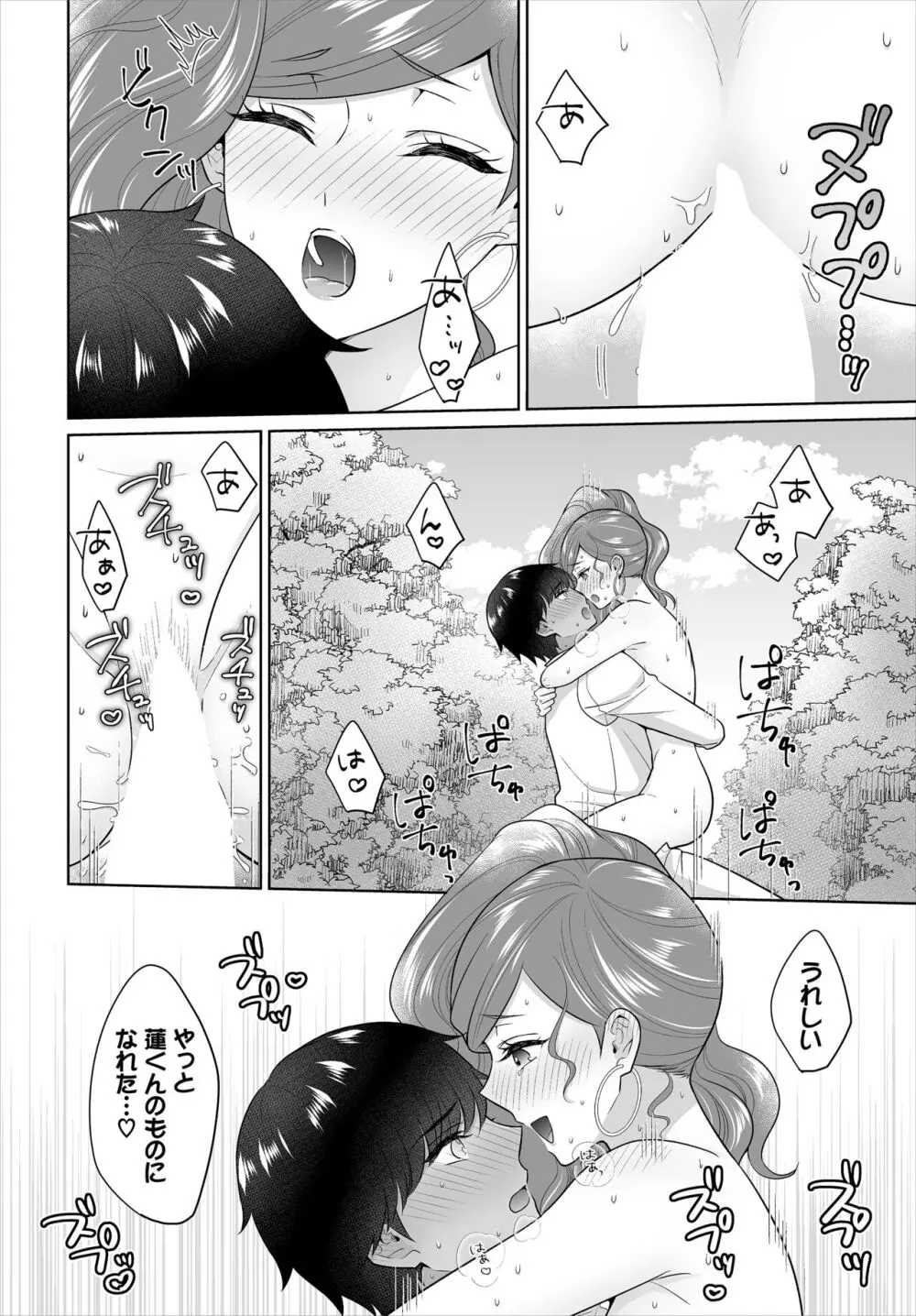 Seven Brides~王子争奪求婚サバイバル~合本版 03 Page.34