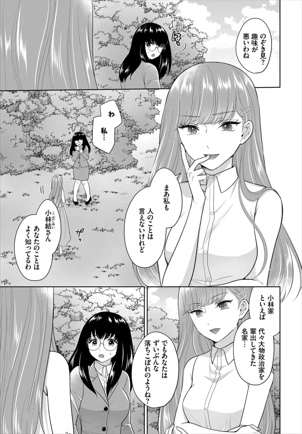 Seven Brides~王子争奪求婚サバイバル~合本版 03 Page.37
