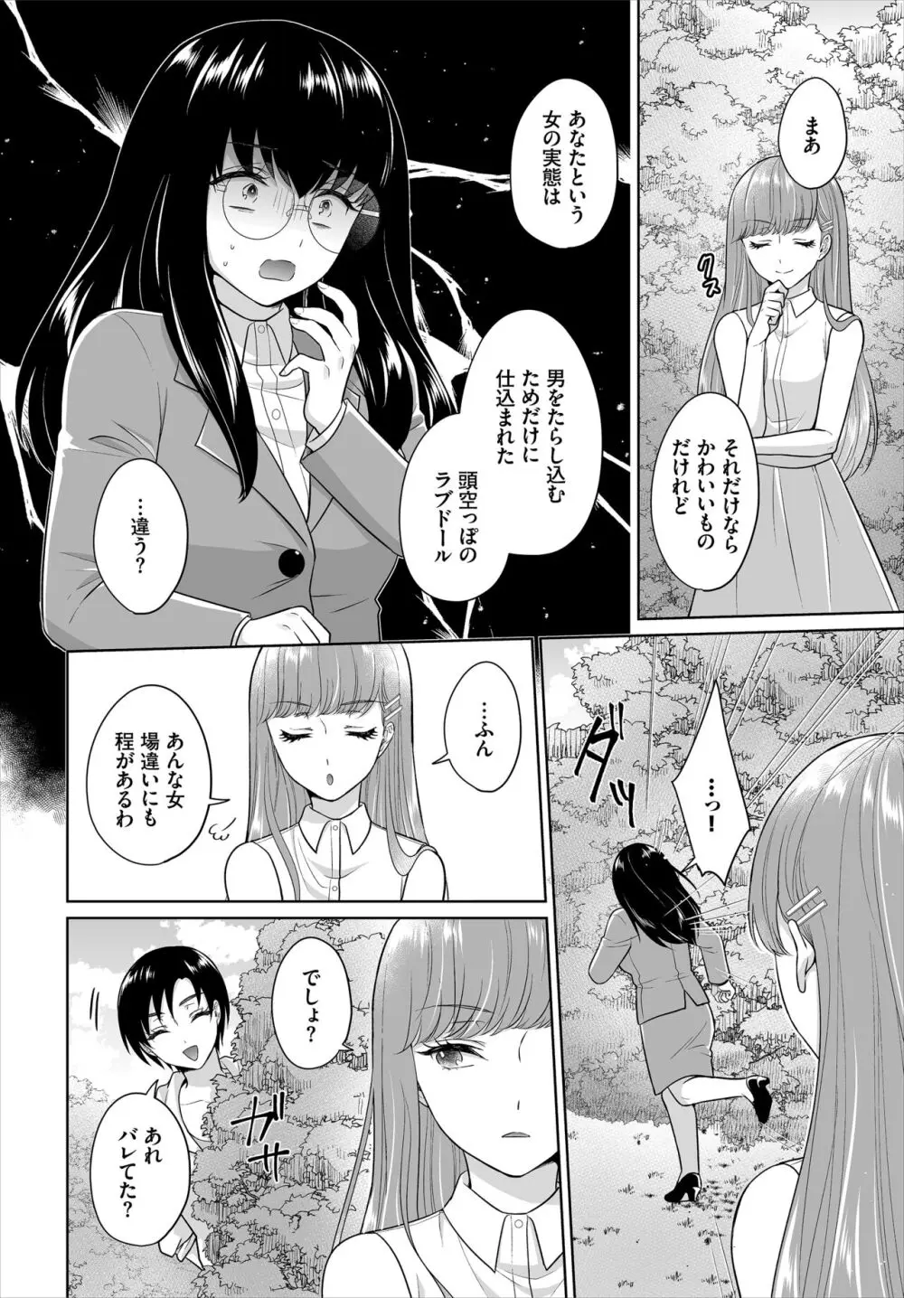 Seven Brides~王子争奪求婚サバイバル~合本版 03 Page.38