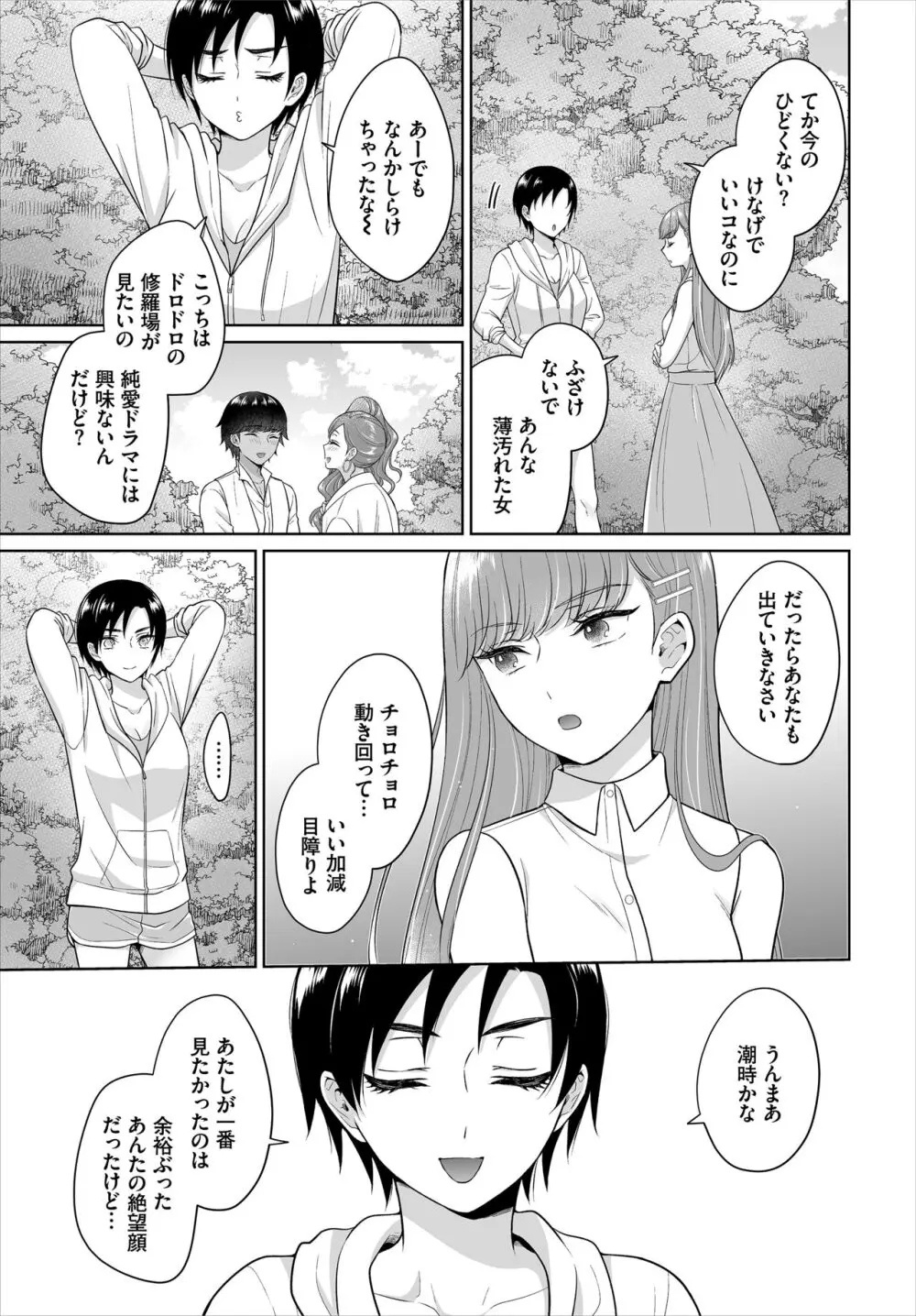 Seven Brides~王子争奪求婚サバイバル~合本版 03 Page.39