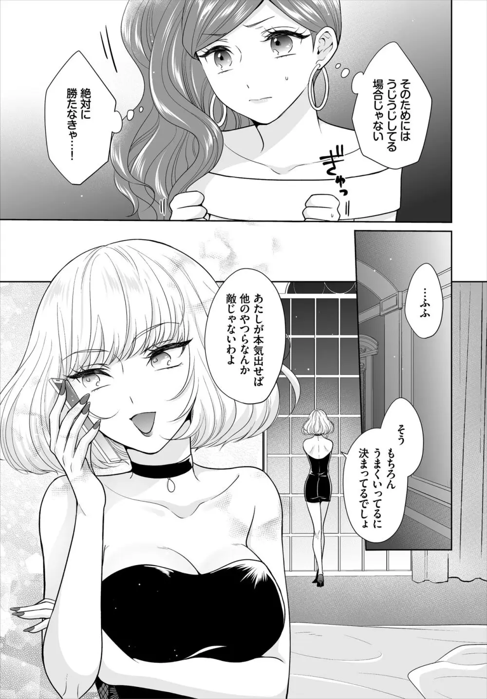 Seven Brides~王子争奪求婚サバイバル~合本版 03 Page.4