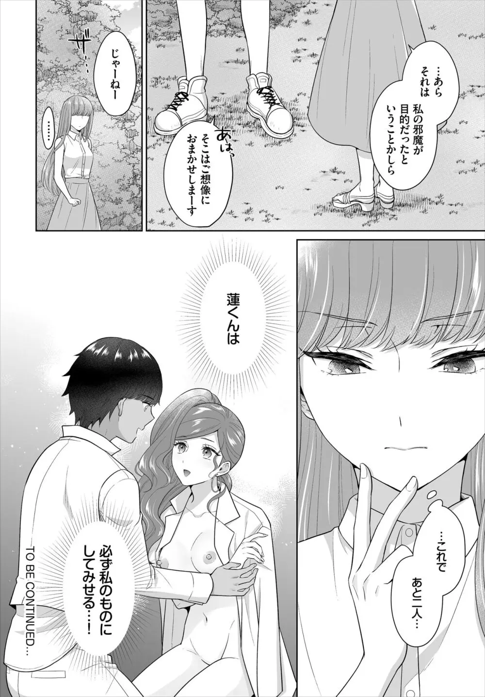 Seven Brides~王子争奪求婚サバイバル~合本版 03 Page.40
