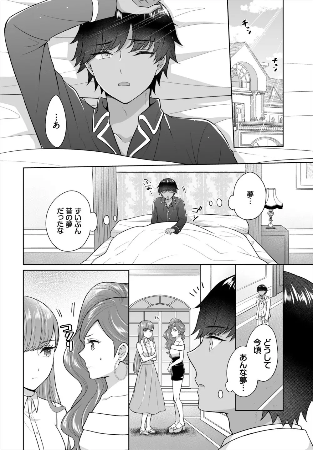 Seven Brides~王子争奪求婚サバイバル~合本版 03 Page.42