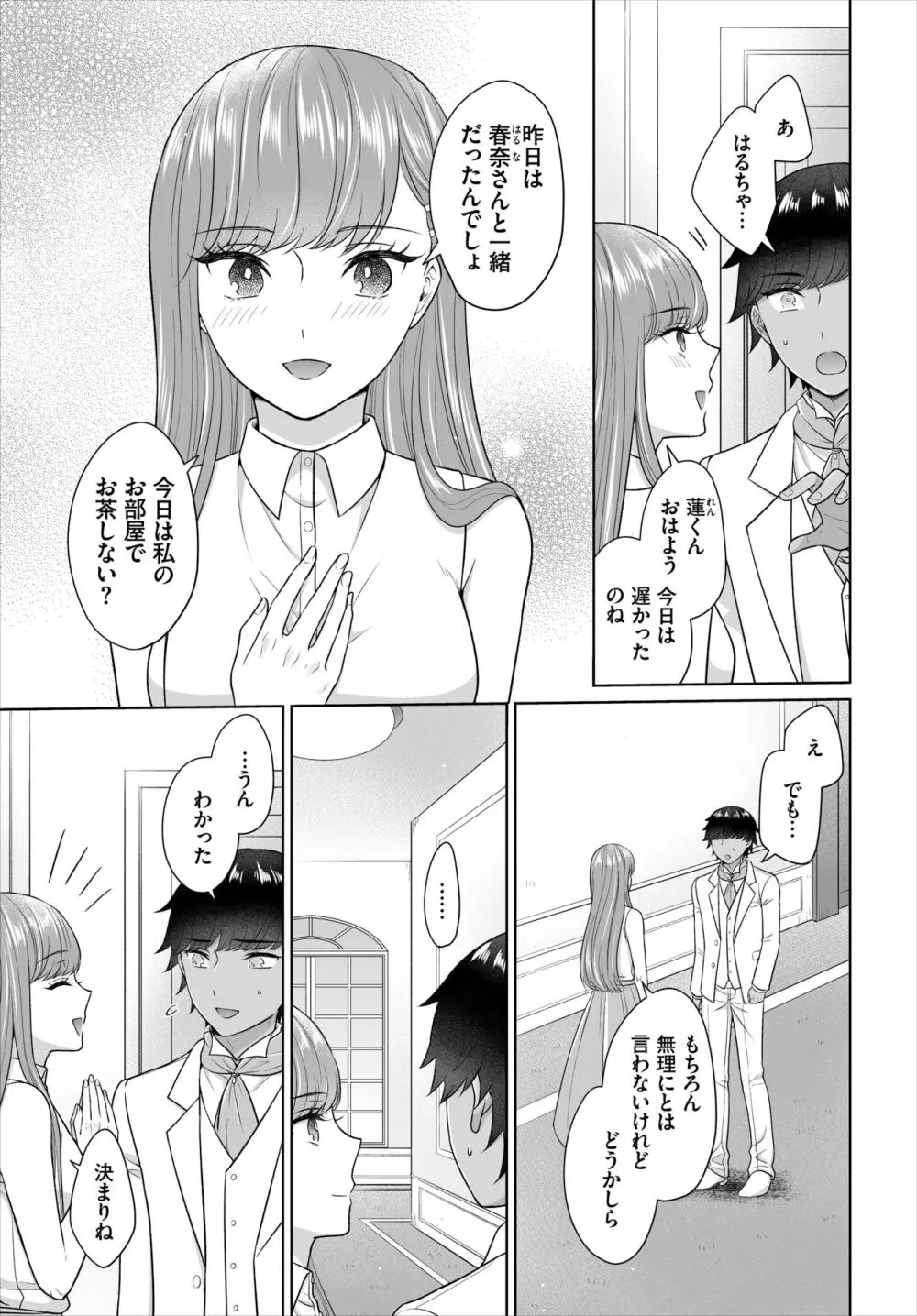 Seven Brides~王子争奪求婚サバイバル~合本版 03 Page.43