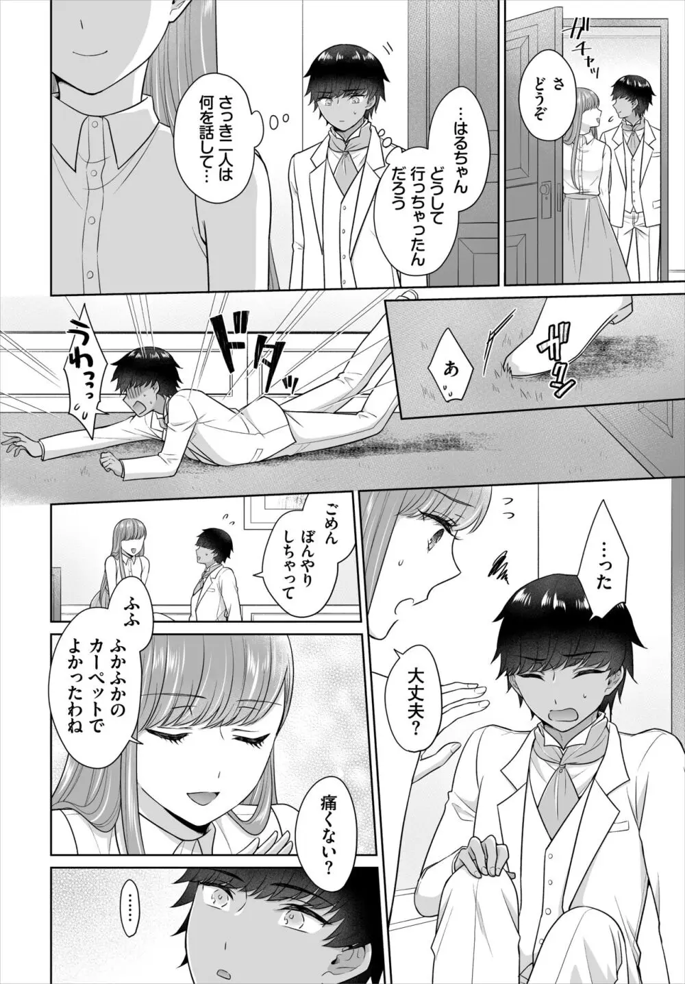 Seven Brides~王子争奪求婚サバイバル~合本版 03 Page.44
