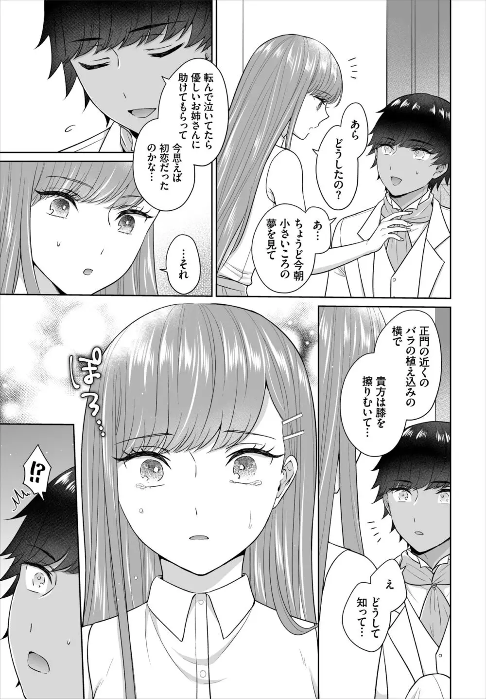 Seven Brides~王子争奪求婚サバイバル~合本版 03 Page.45